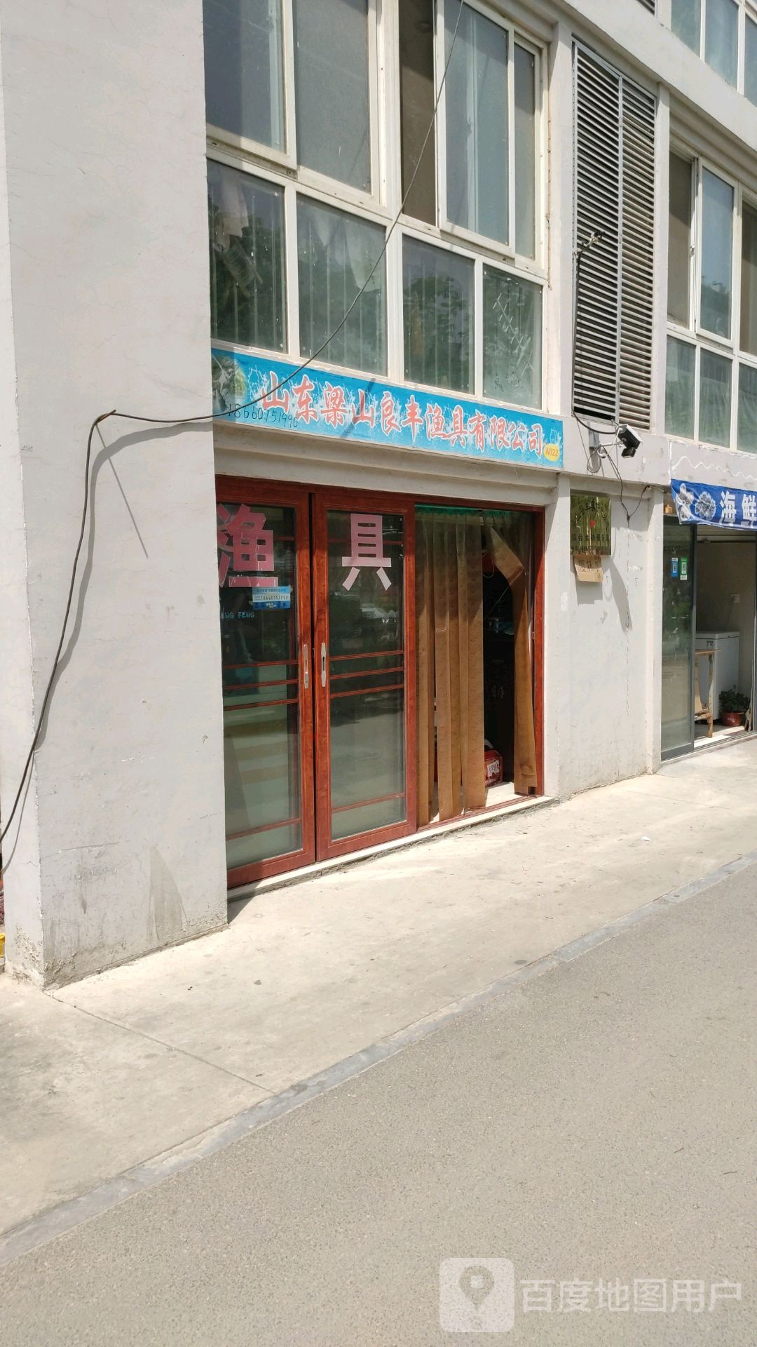 良丰渔具商行