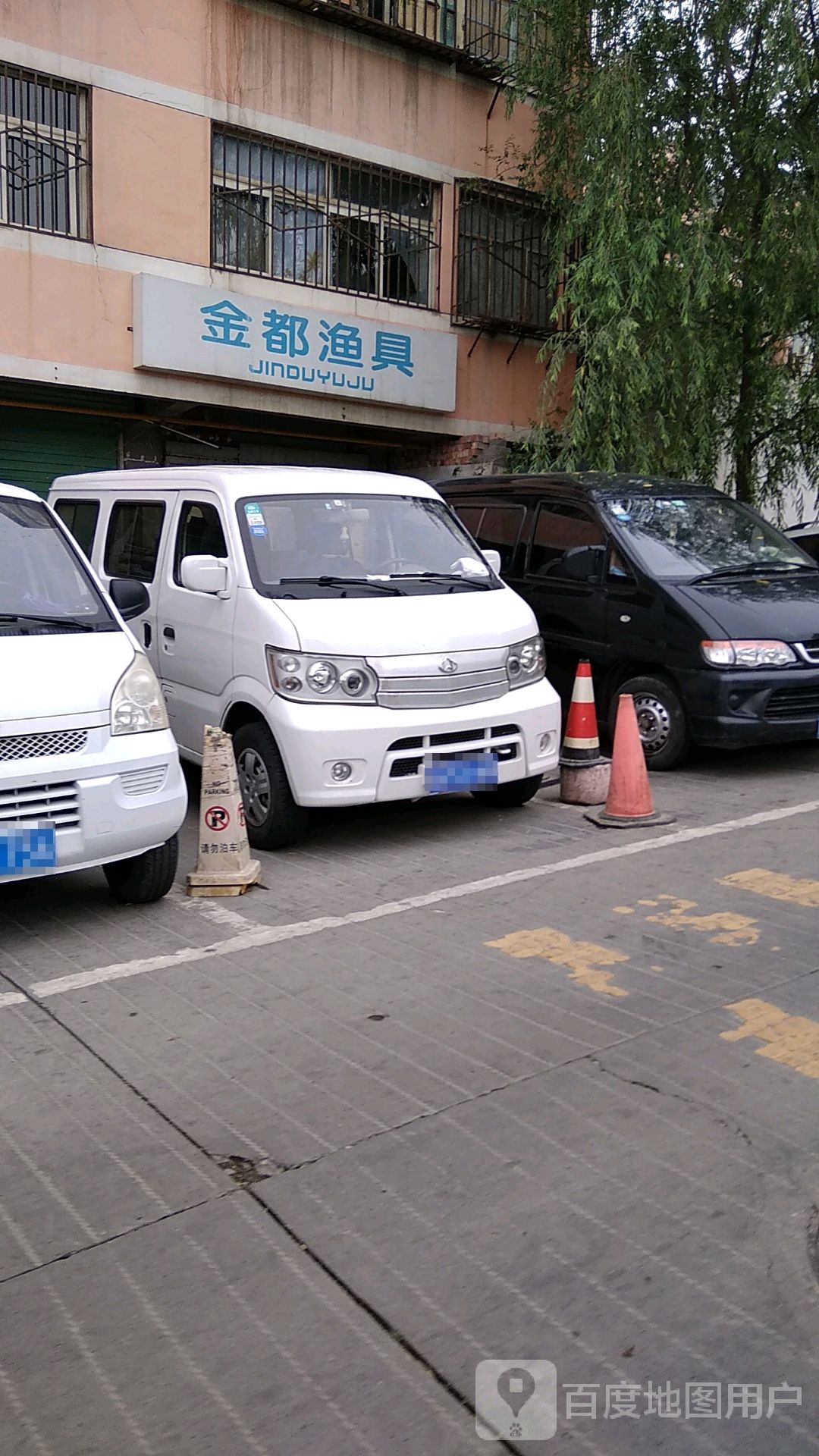 金都渔具