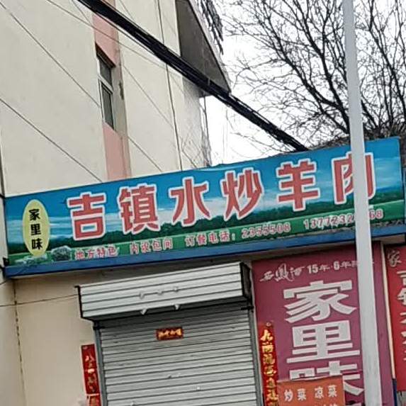 榆林市绥德县永乐路与肤施街交叉路口西北侧(祥云名园西北侧)