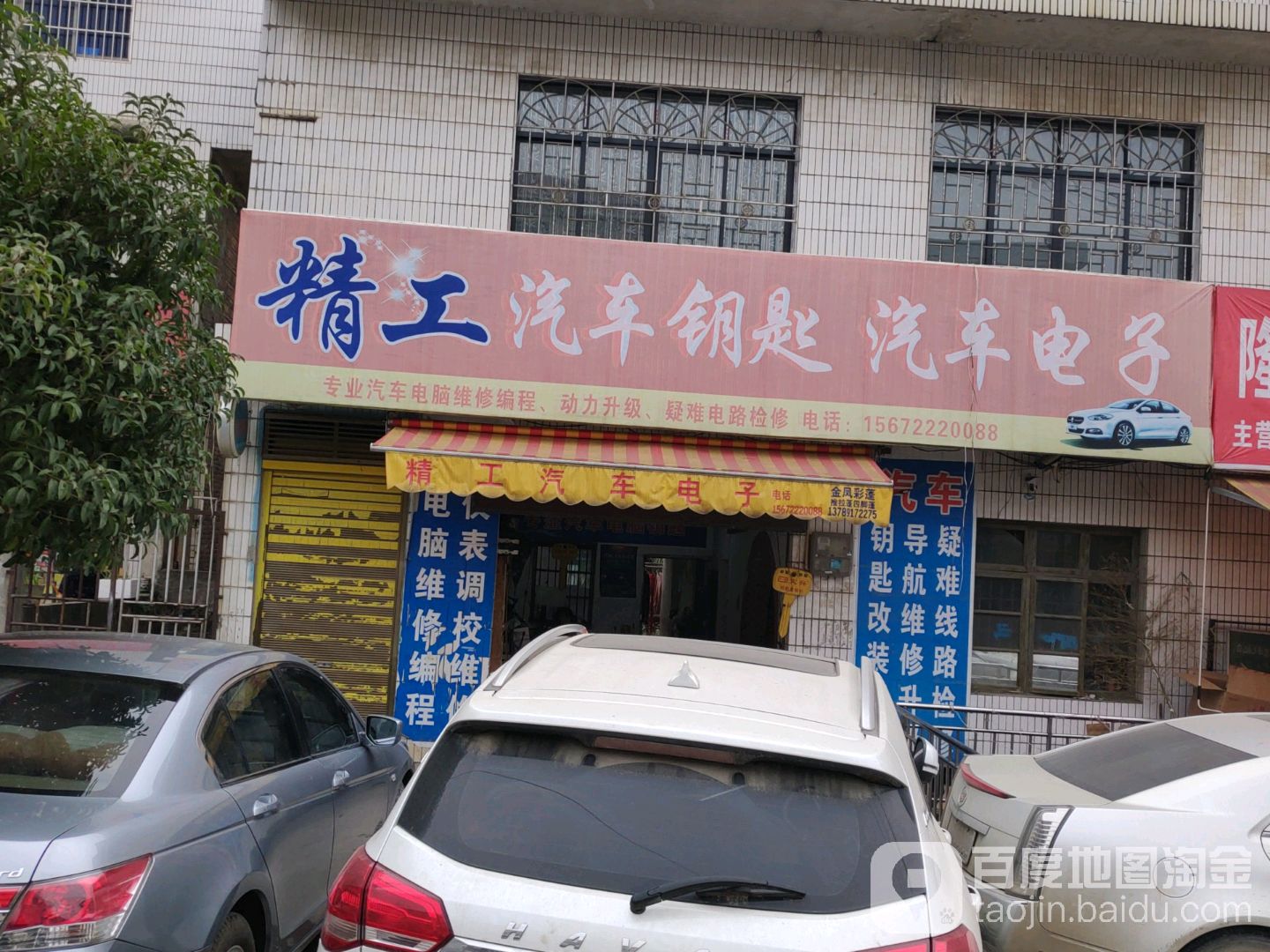 精工汽车钥匙汽车电子