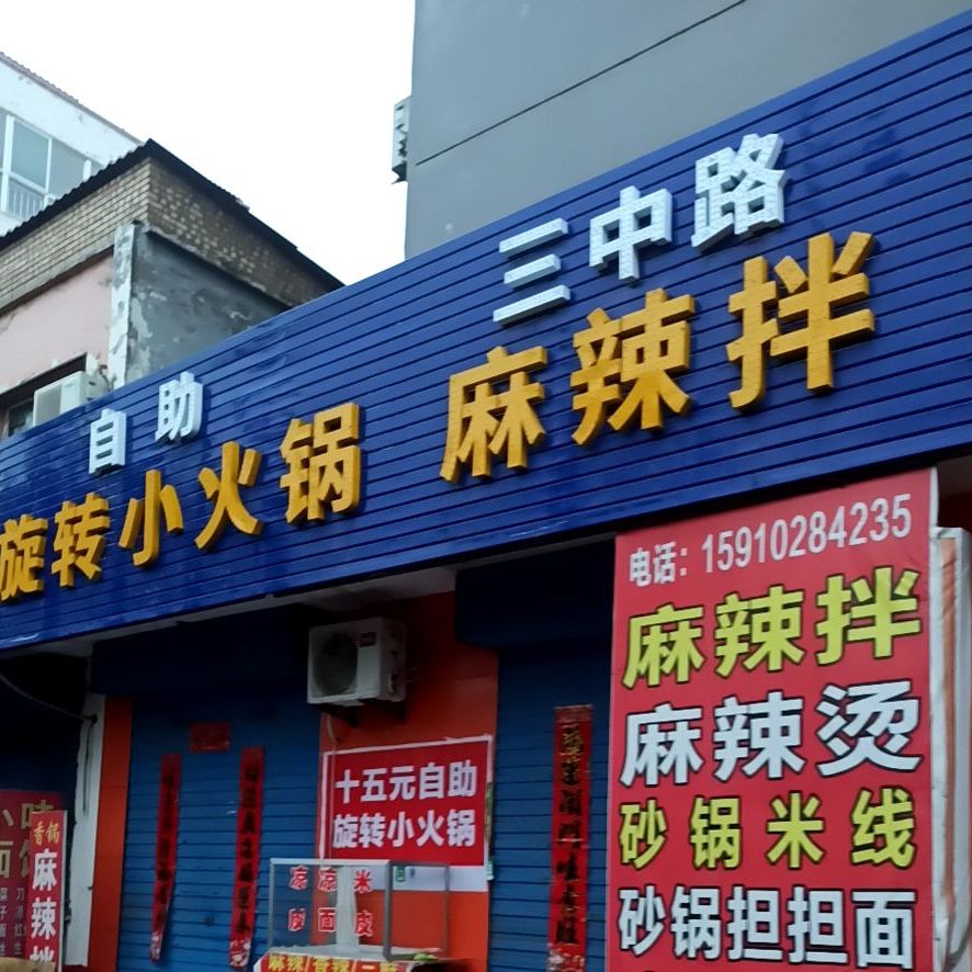 自助选餐小火锅