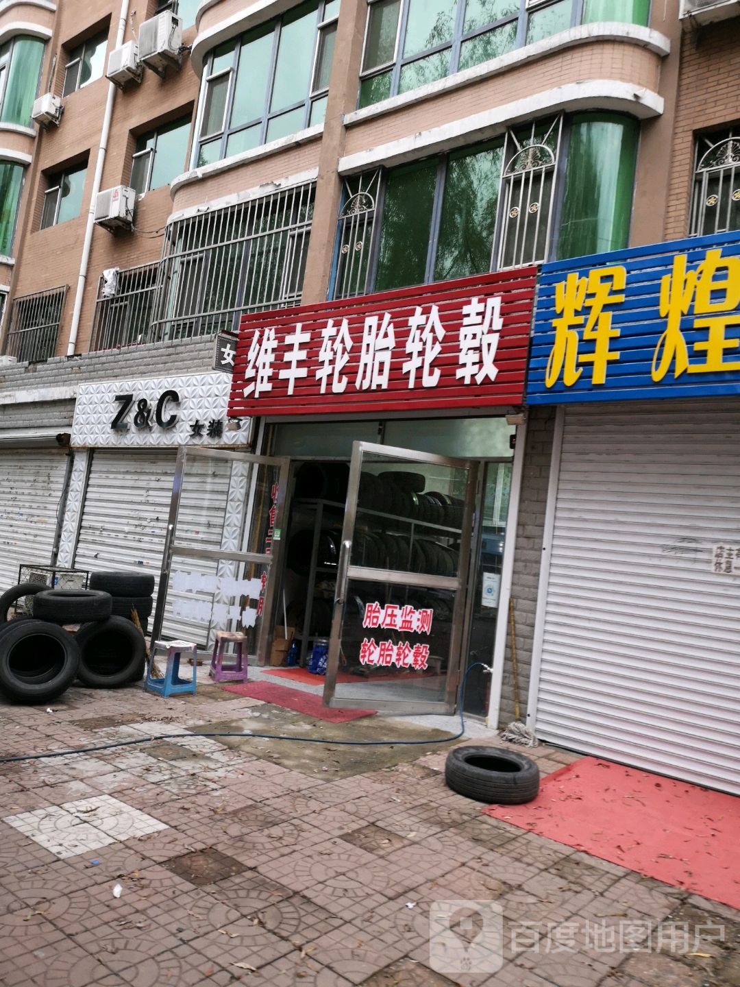 维丰轮胎轮毂