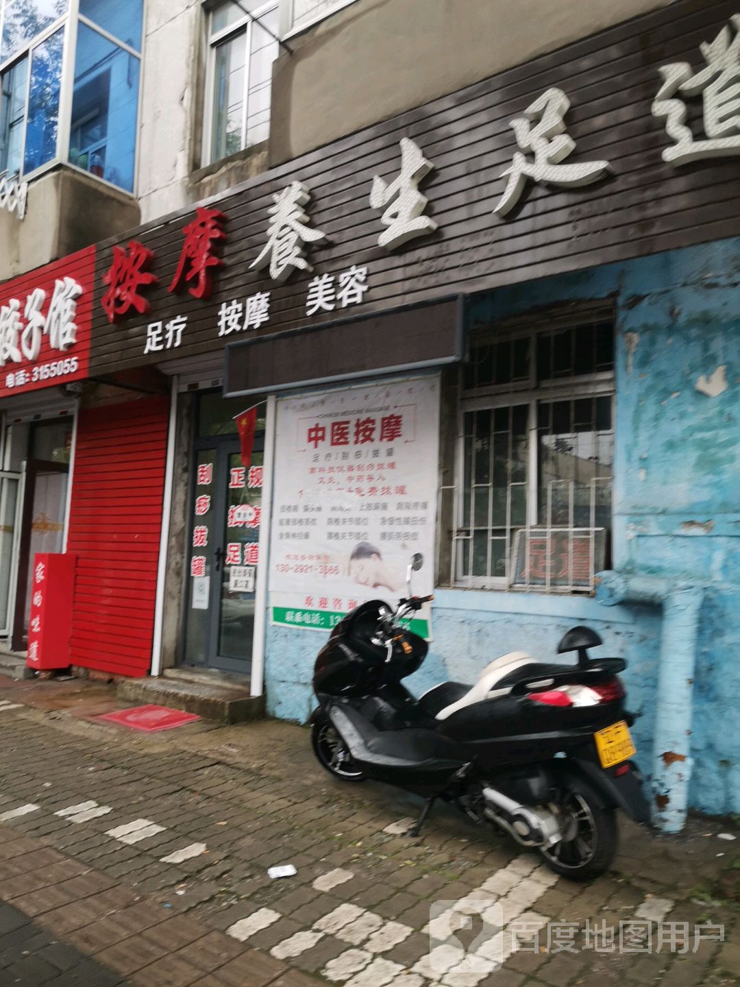 按摩养生足道环境