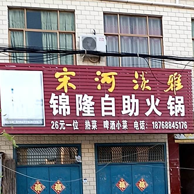锦隆自助活过