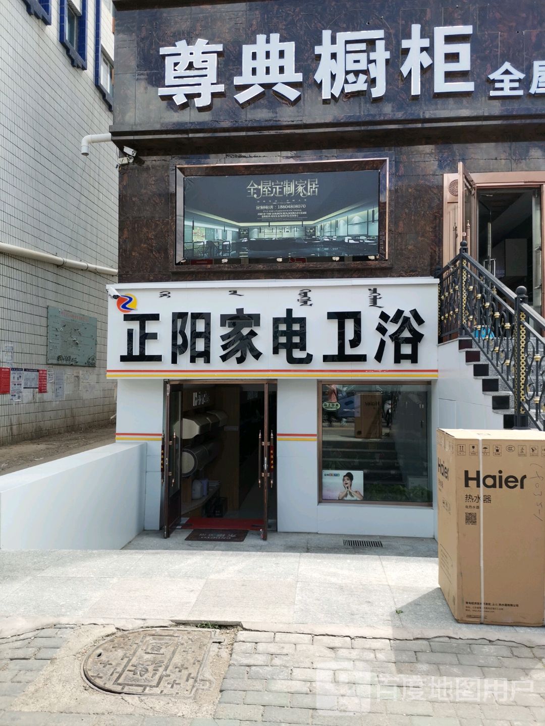 正阳家电卫浴