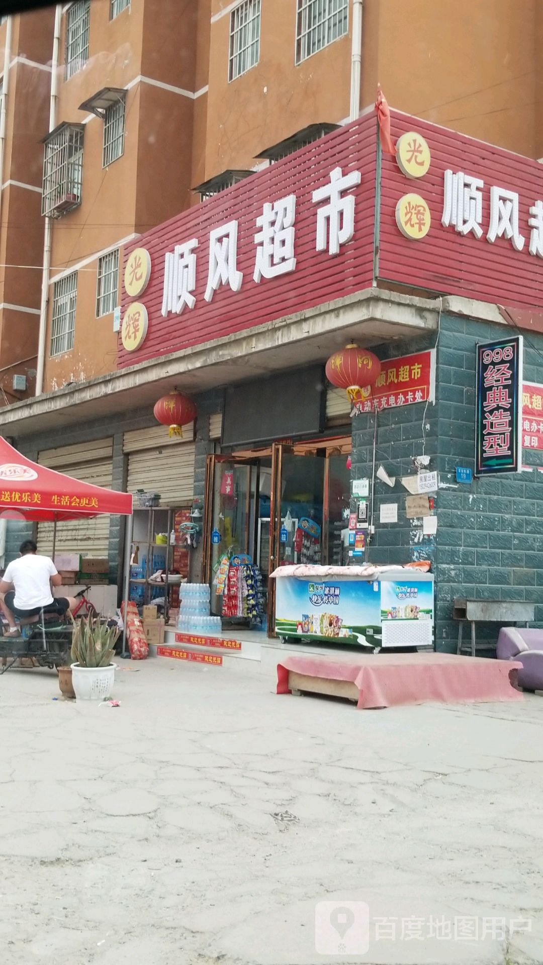 郸城县光辉顺风超市(富强南路店)