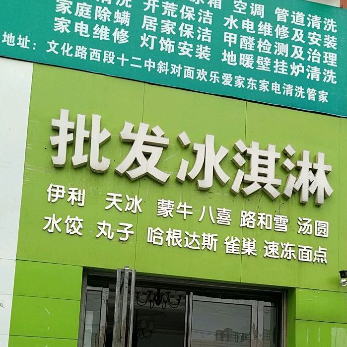 批发冰淇淋