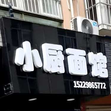 小酒吧(康城路商业步行街店)