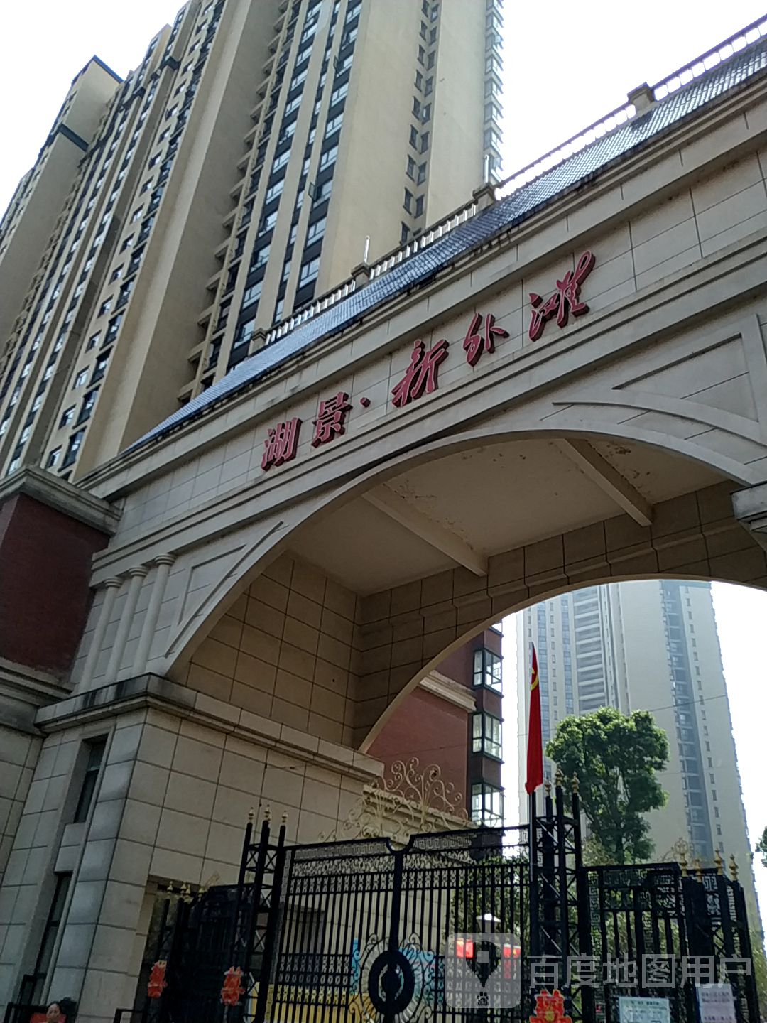 湖景新外滩