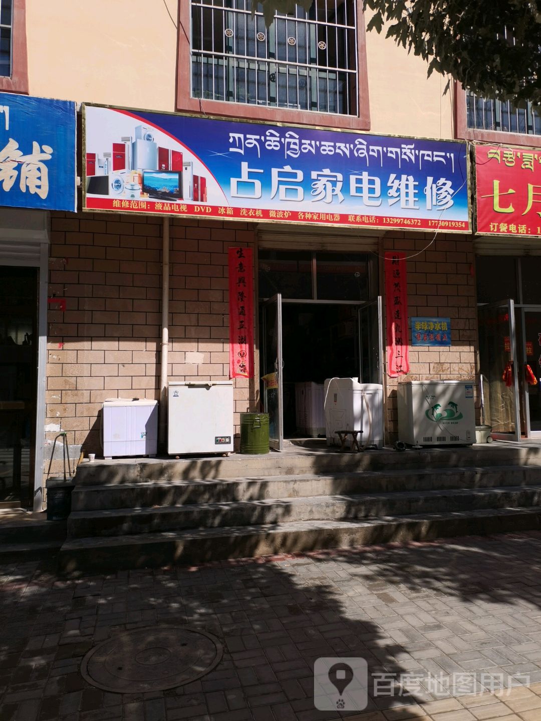 占启家电维修