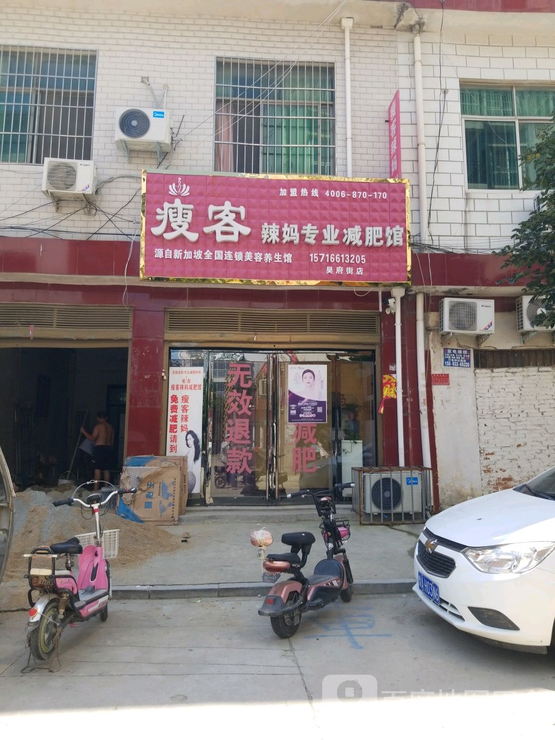 方城县瘦客辣妈专业减肥馆(吴府街店)