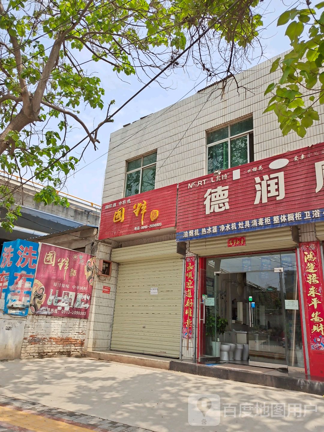 国粹酒