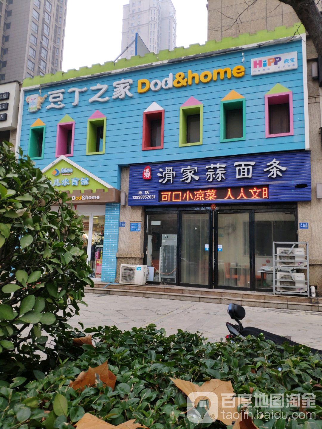 巩义市豆丁之家(嵩山路店)