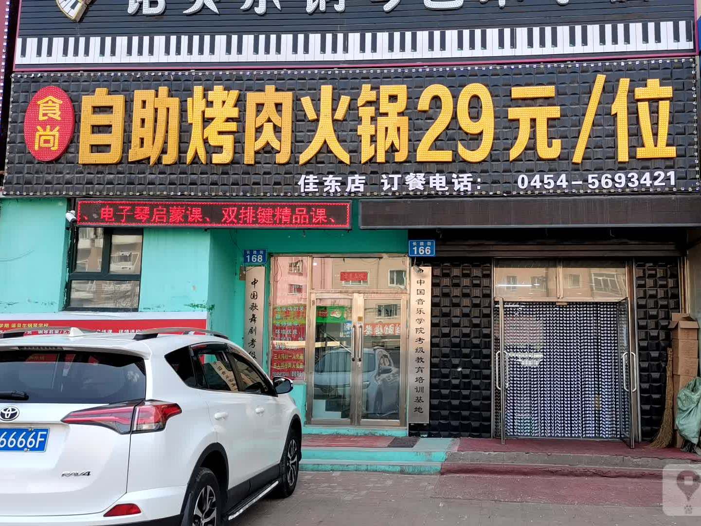 食尚自助烤肉火锅(佳东店)