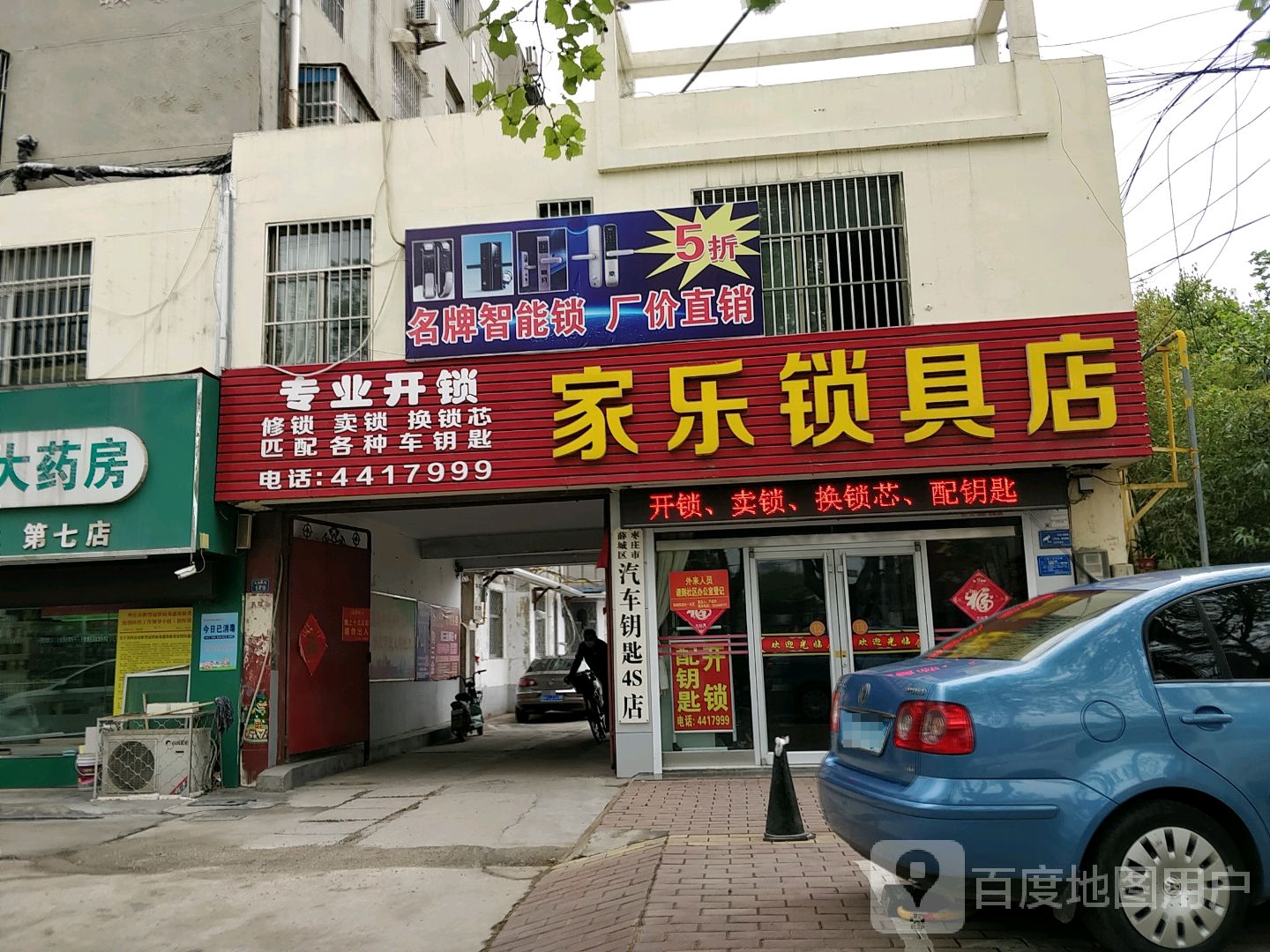 专业开锁