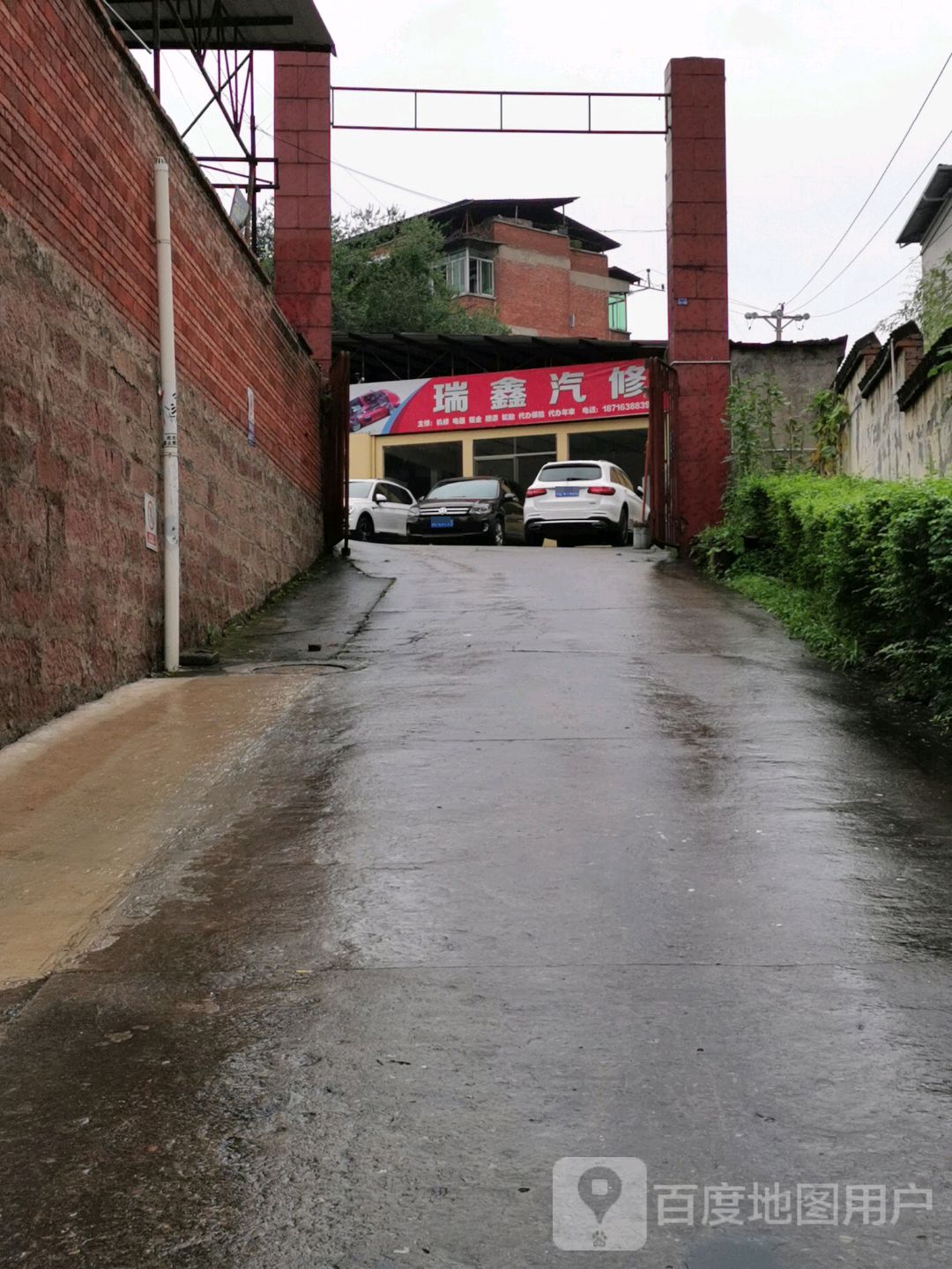 瑞鑫汽修