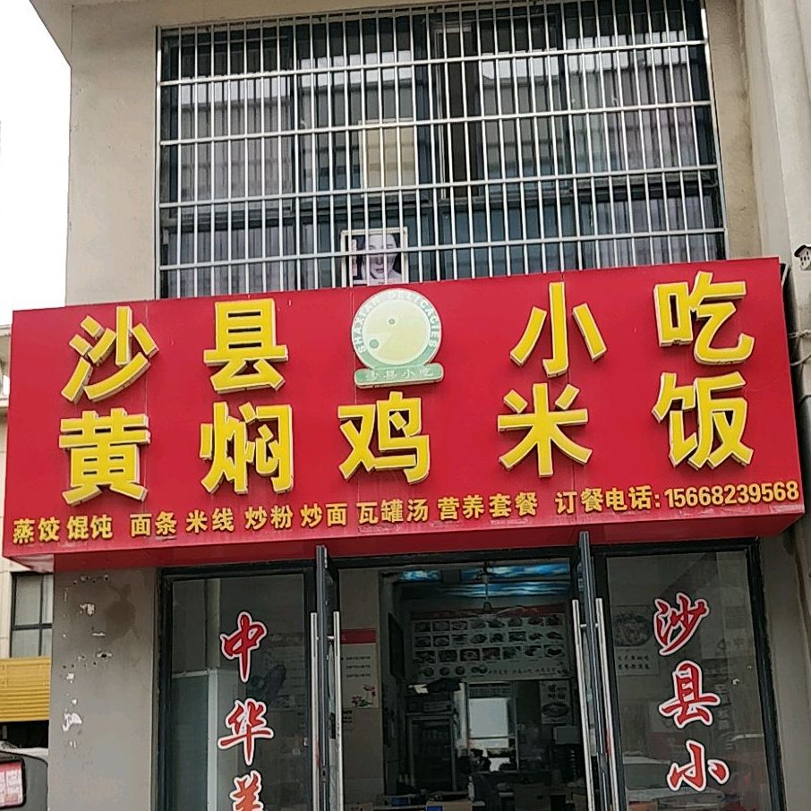速味居黄闷鸡米饭