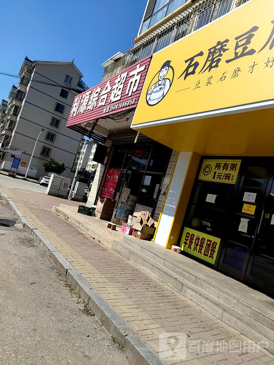 赤峰石磨豆腐坊新城区图片