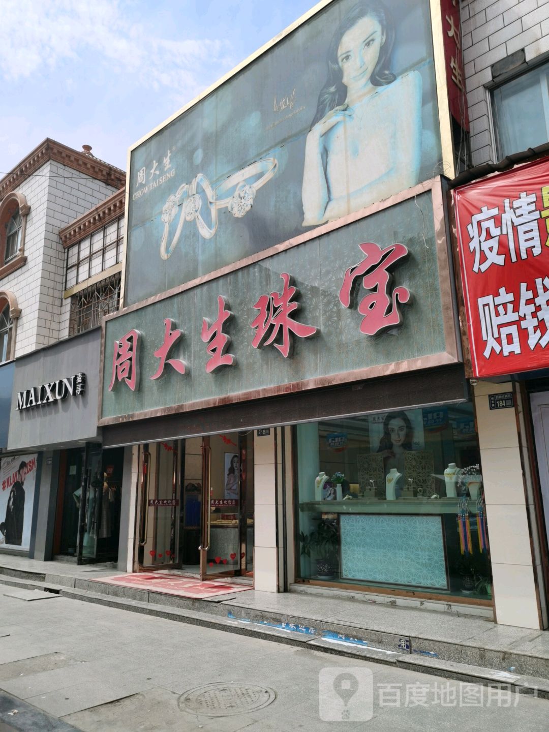 周大生(南城河街店)