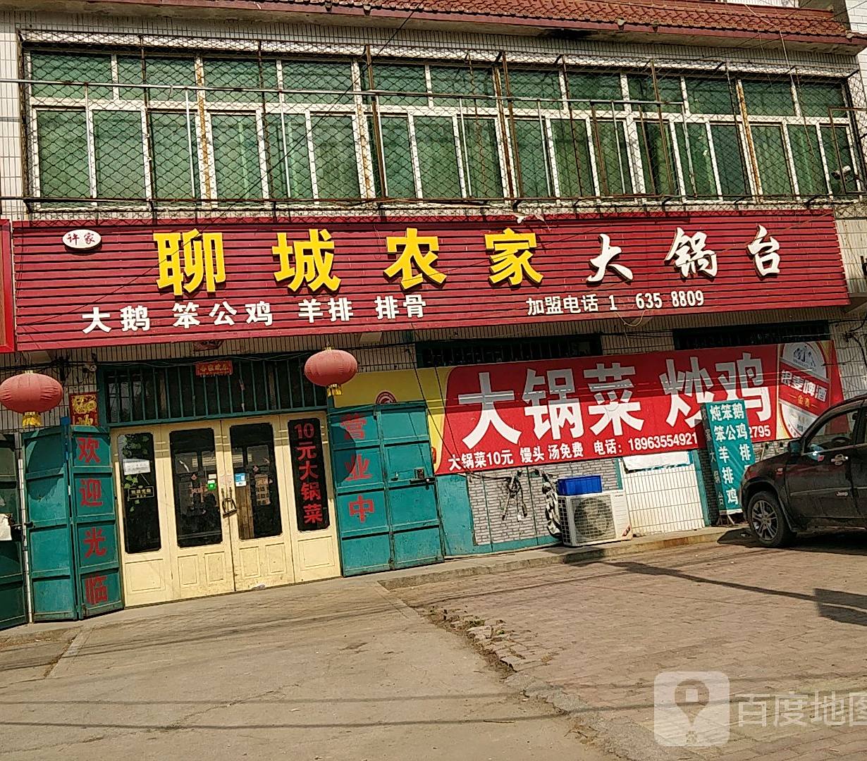 许家聊城农村家大锅台(堠码路店)