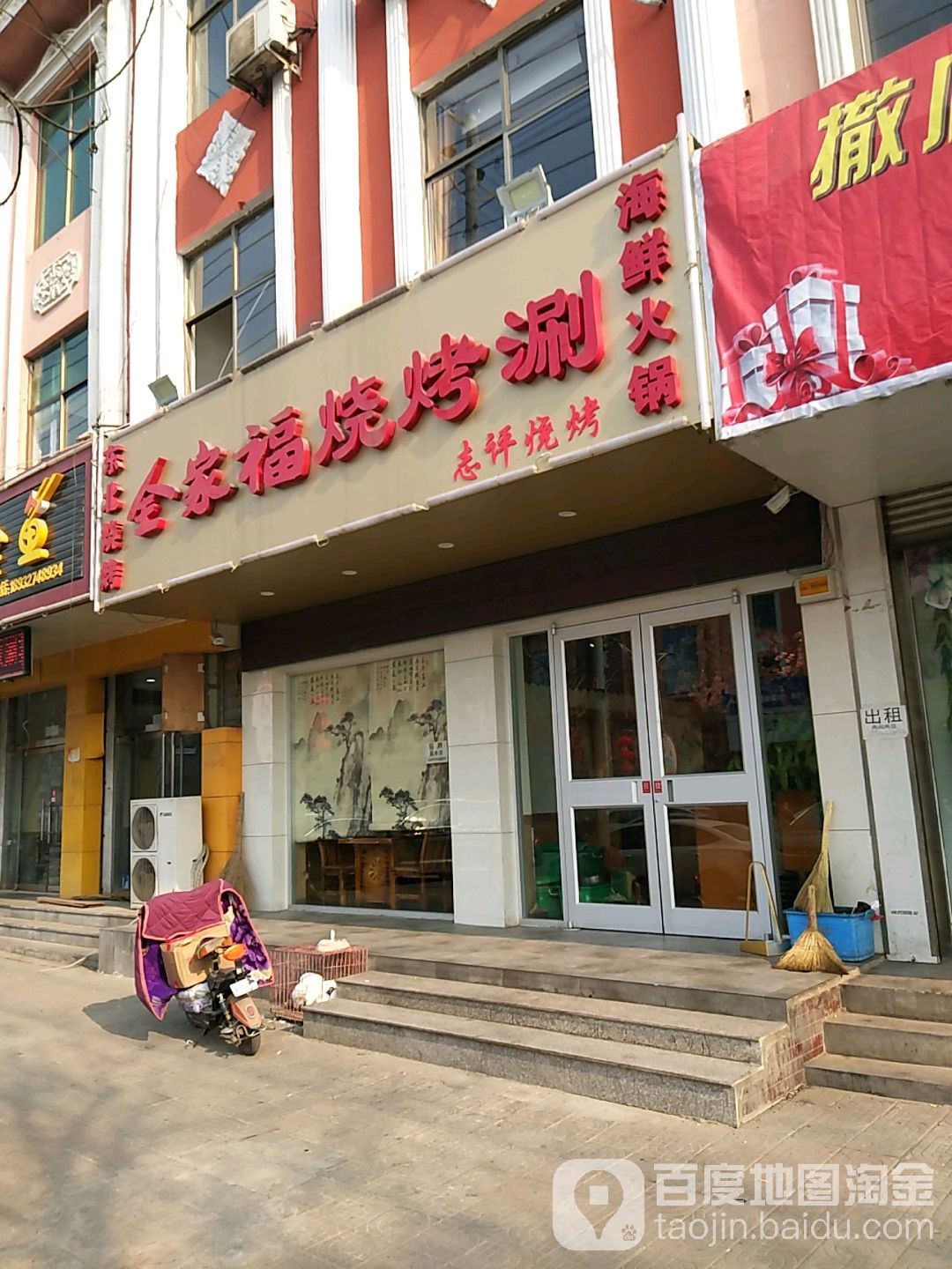 志评烧烤