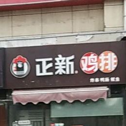 慧阳烤肉饭饭(万德福店)