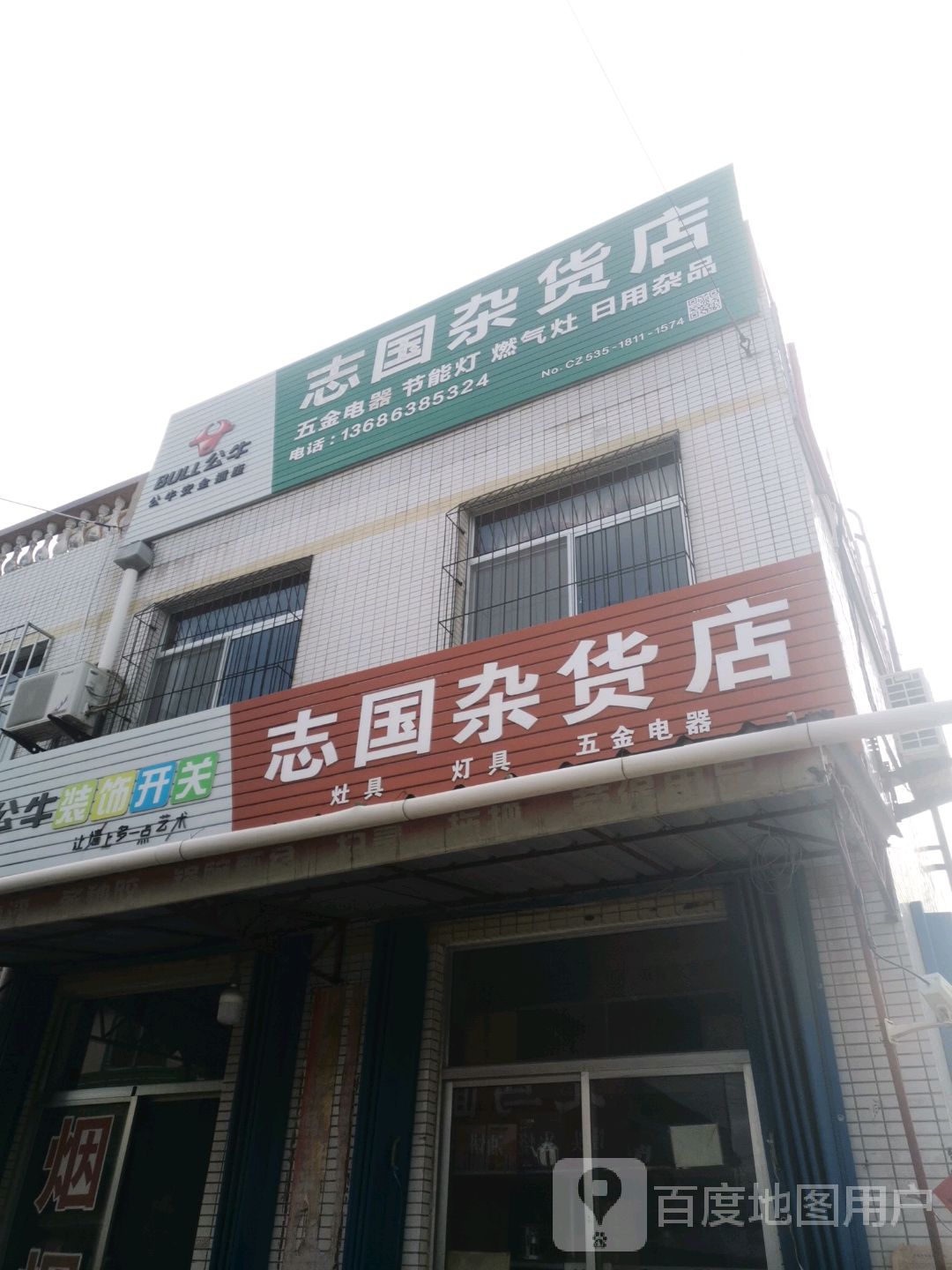 志国杂货店