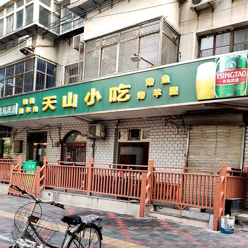 天山小吃(兴凯路店)
