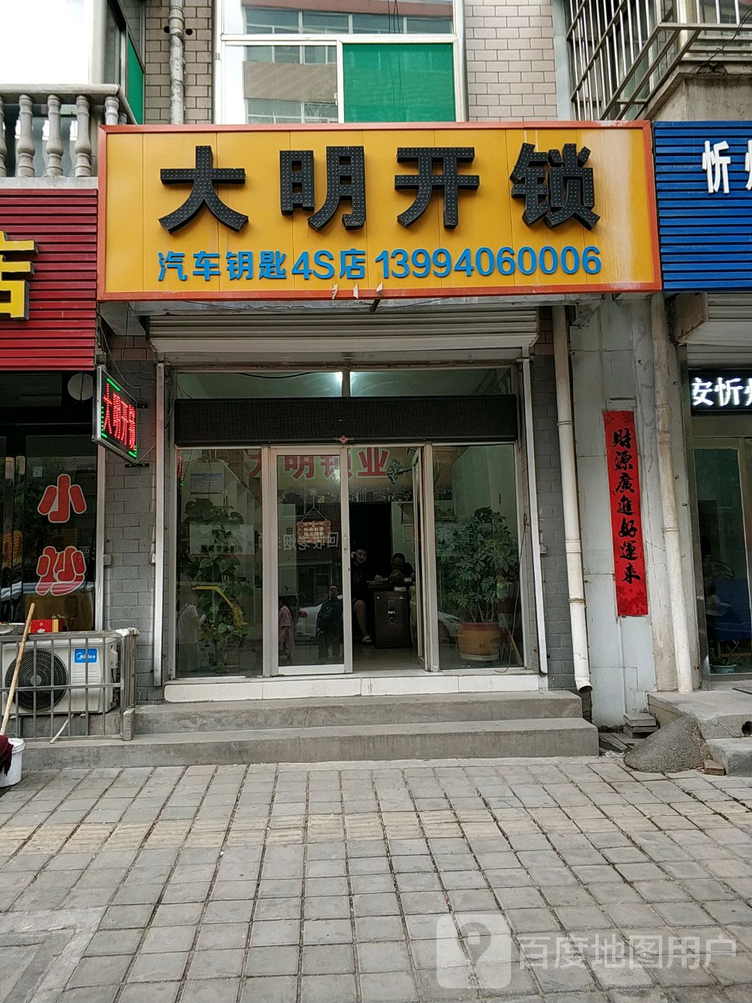 大明开锁