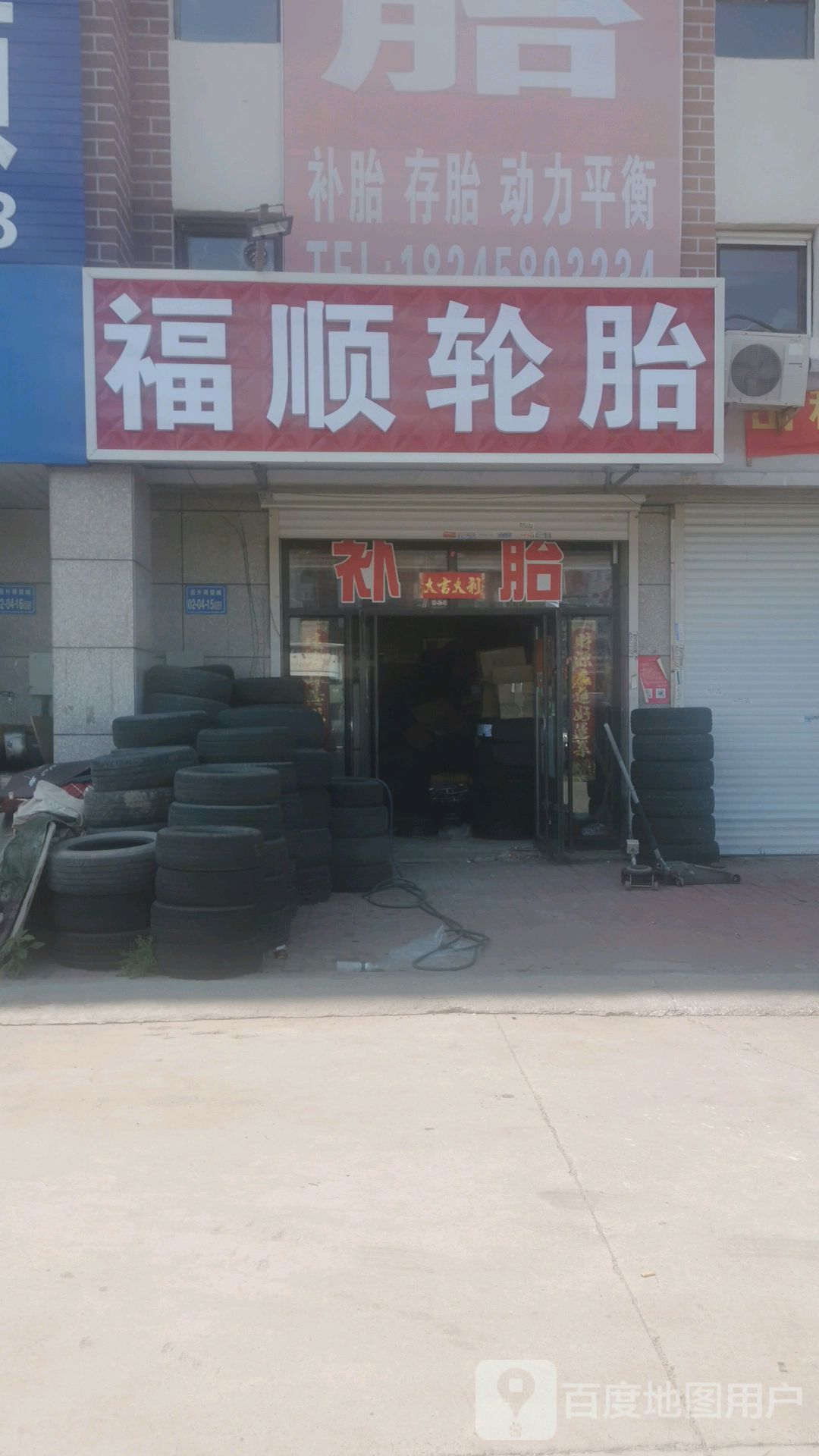 福顺轮胎
