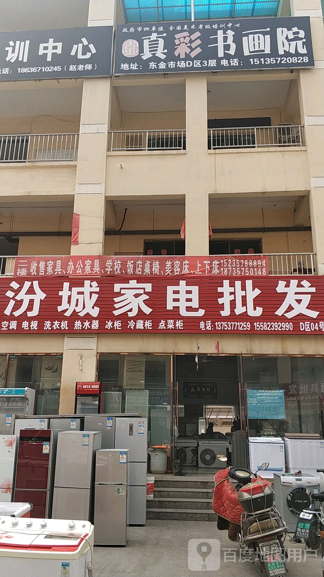 汾城家电批发