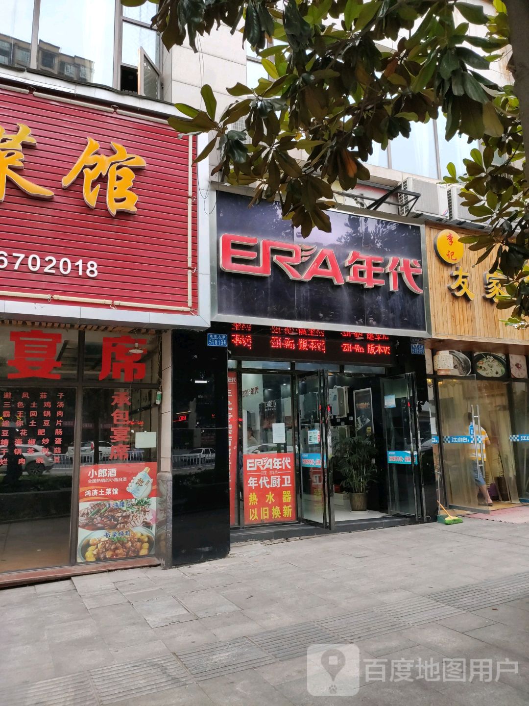 ERA年代(綦江专年代卖店)