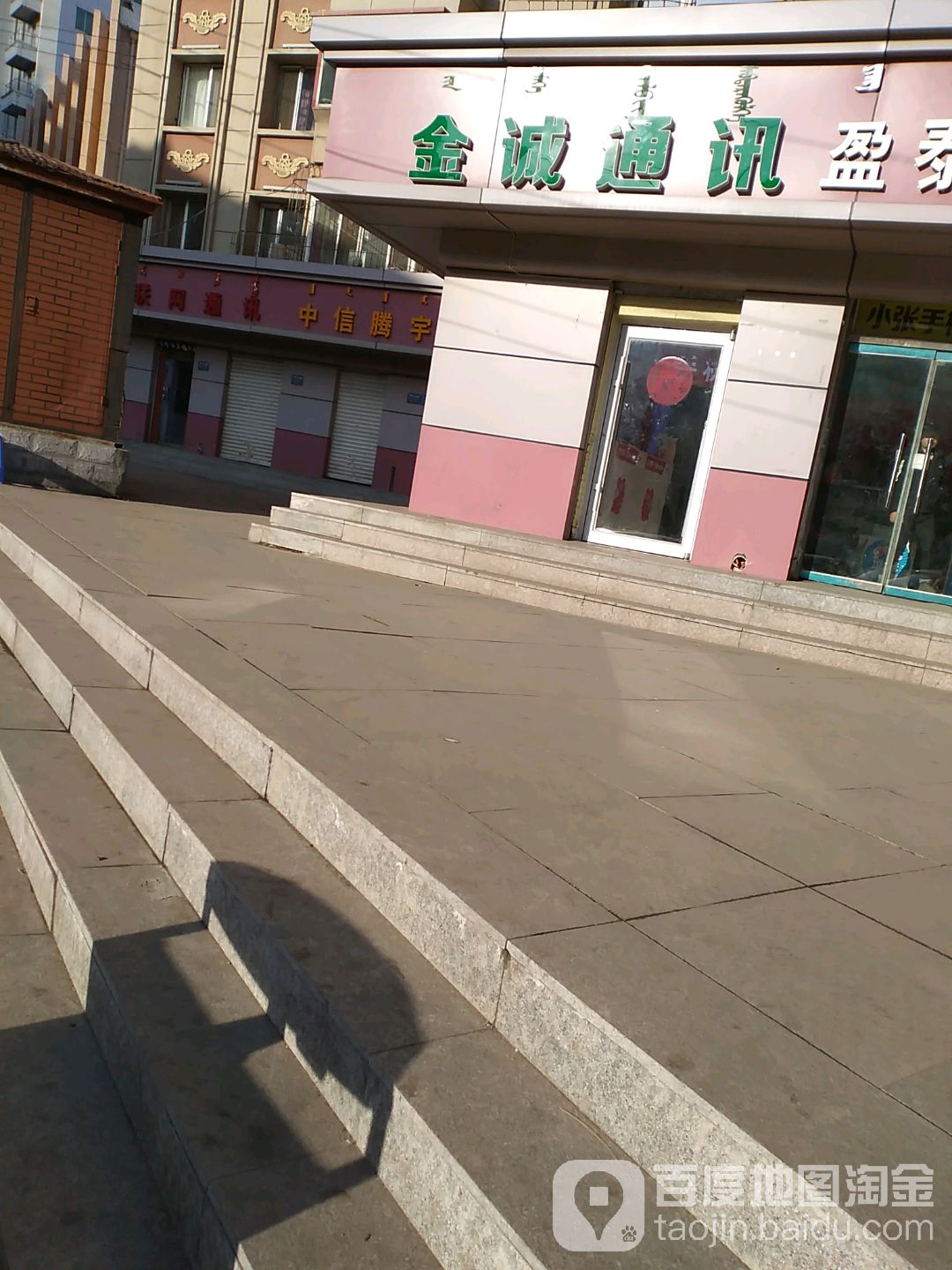 金诚通讯(人民路店)