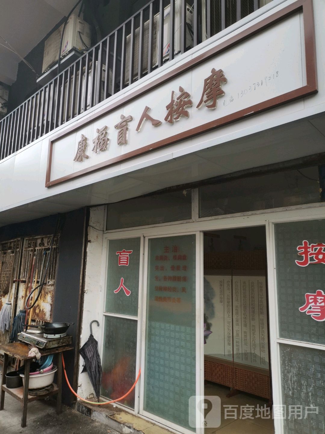 康福盲人按摩(御景大厦店)