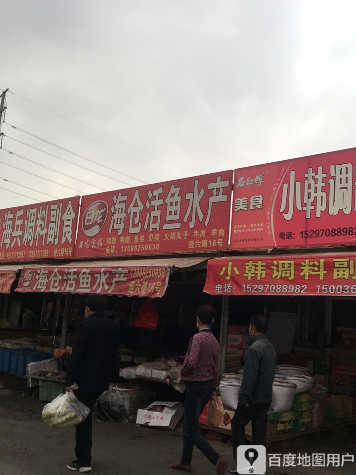 海仓活鱼水产