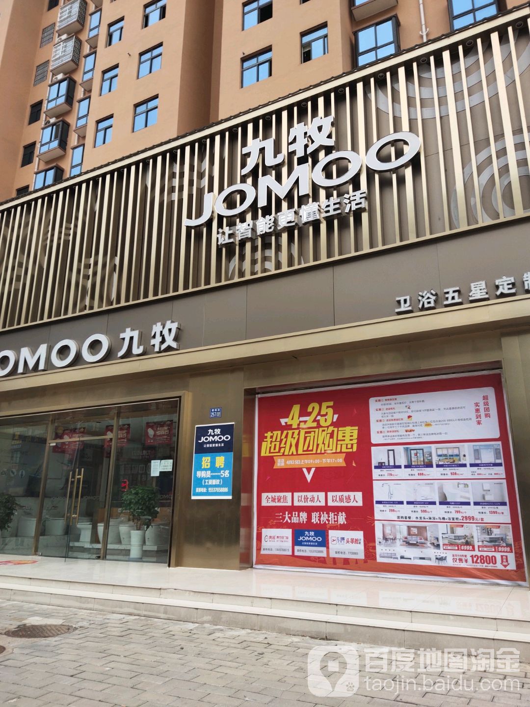 淮滨县九牧卫浴旗舰店(朝阳街店)