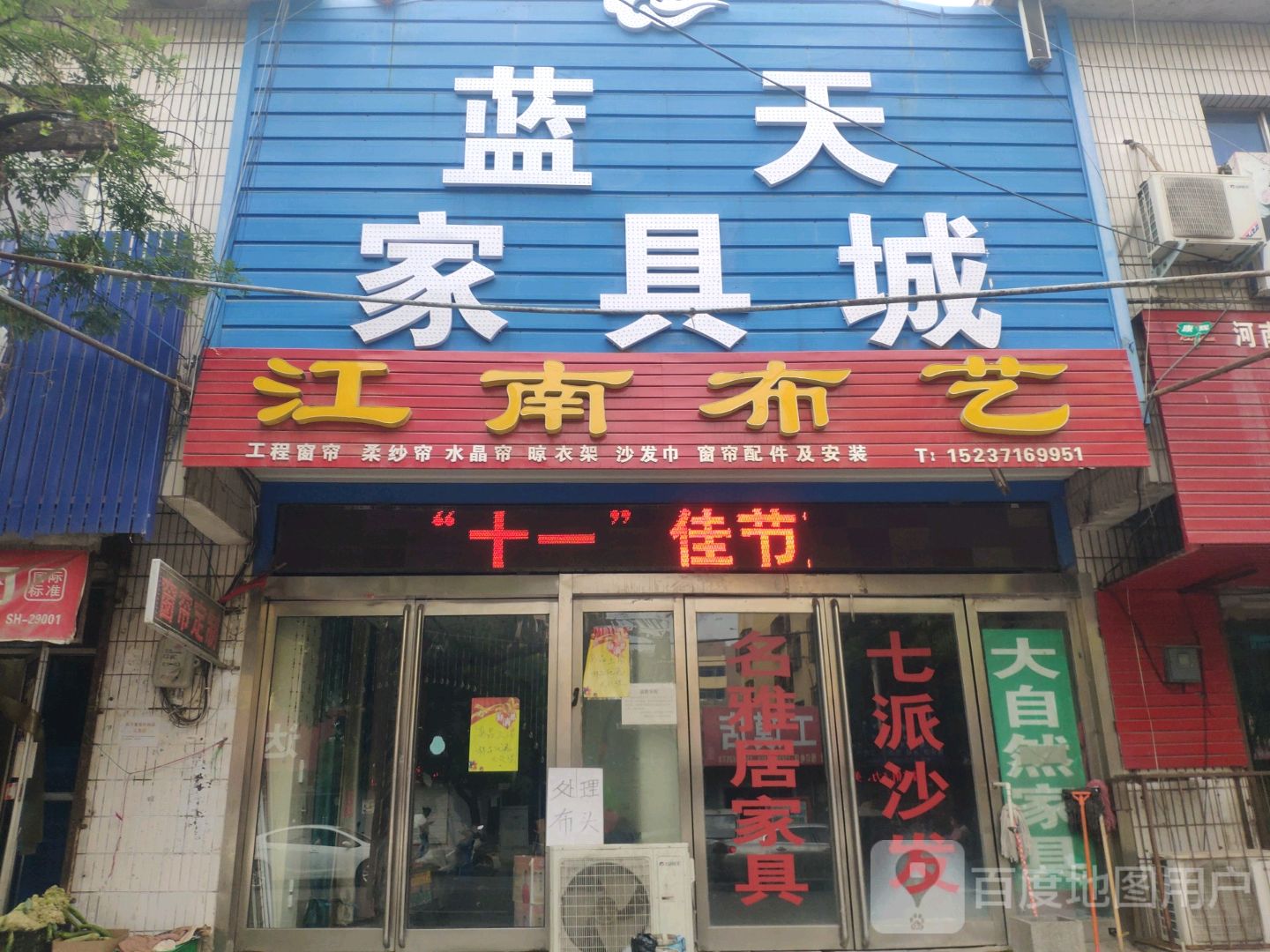 荥阳市江南布艺(通站路店)