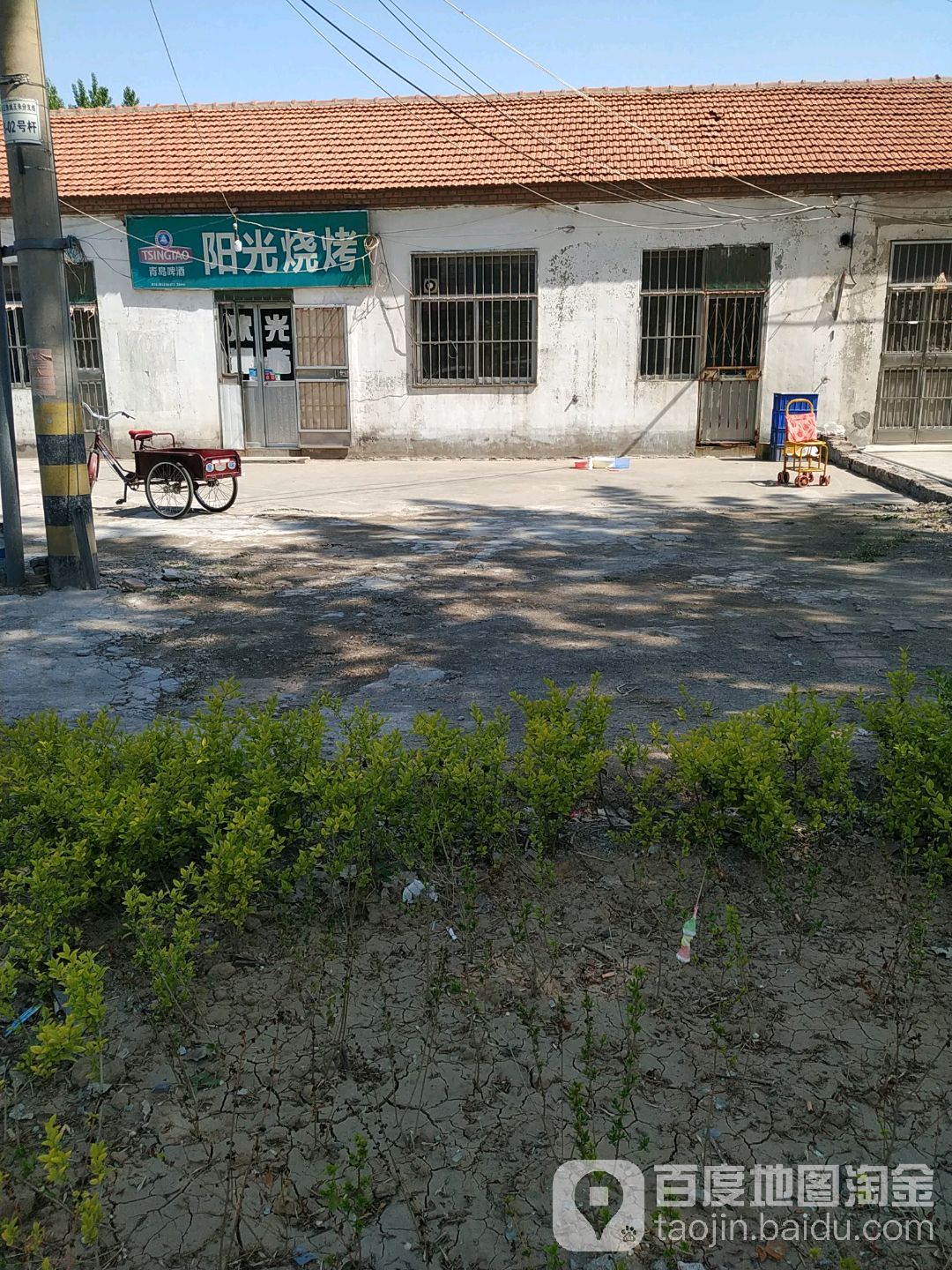 眼光烧烤
