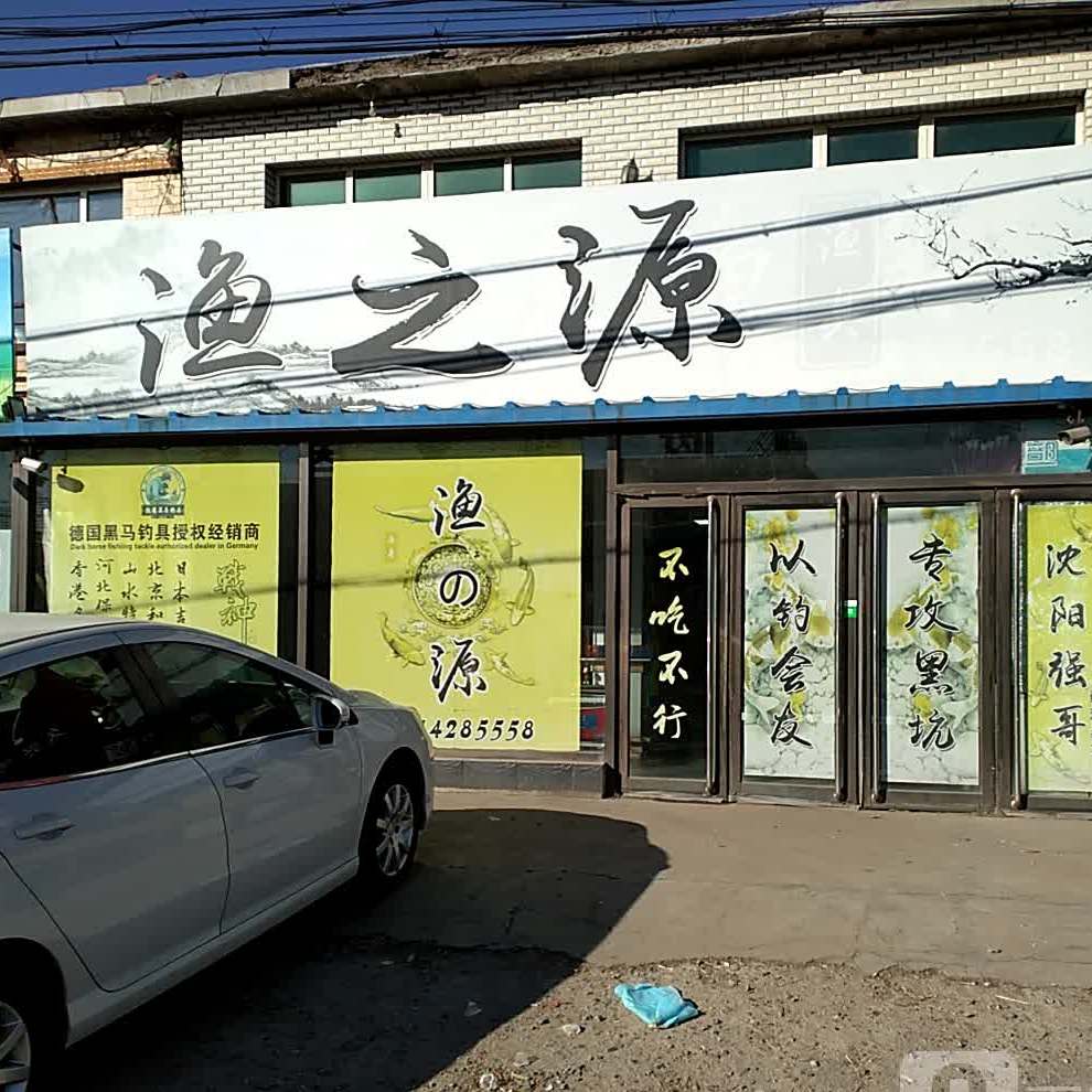 渔之缘渔具