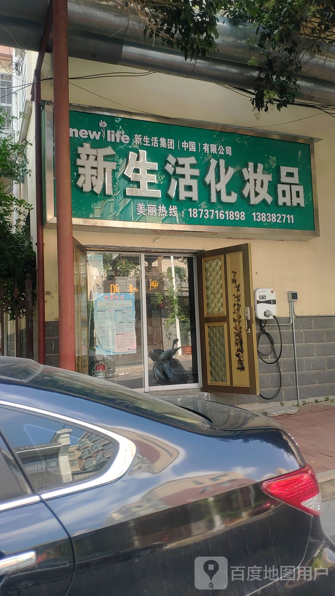 新密市袁庄乡新生活化妆品(新密旗舰店)