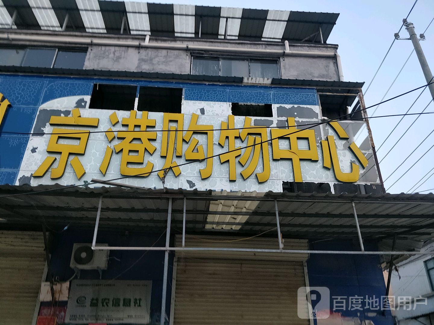 京港购物中心