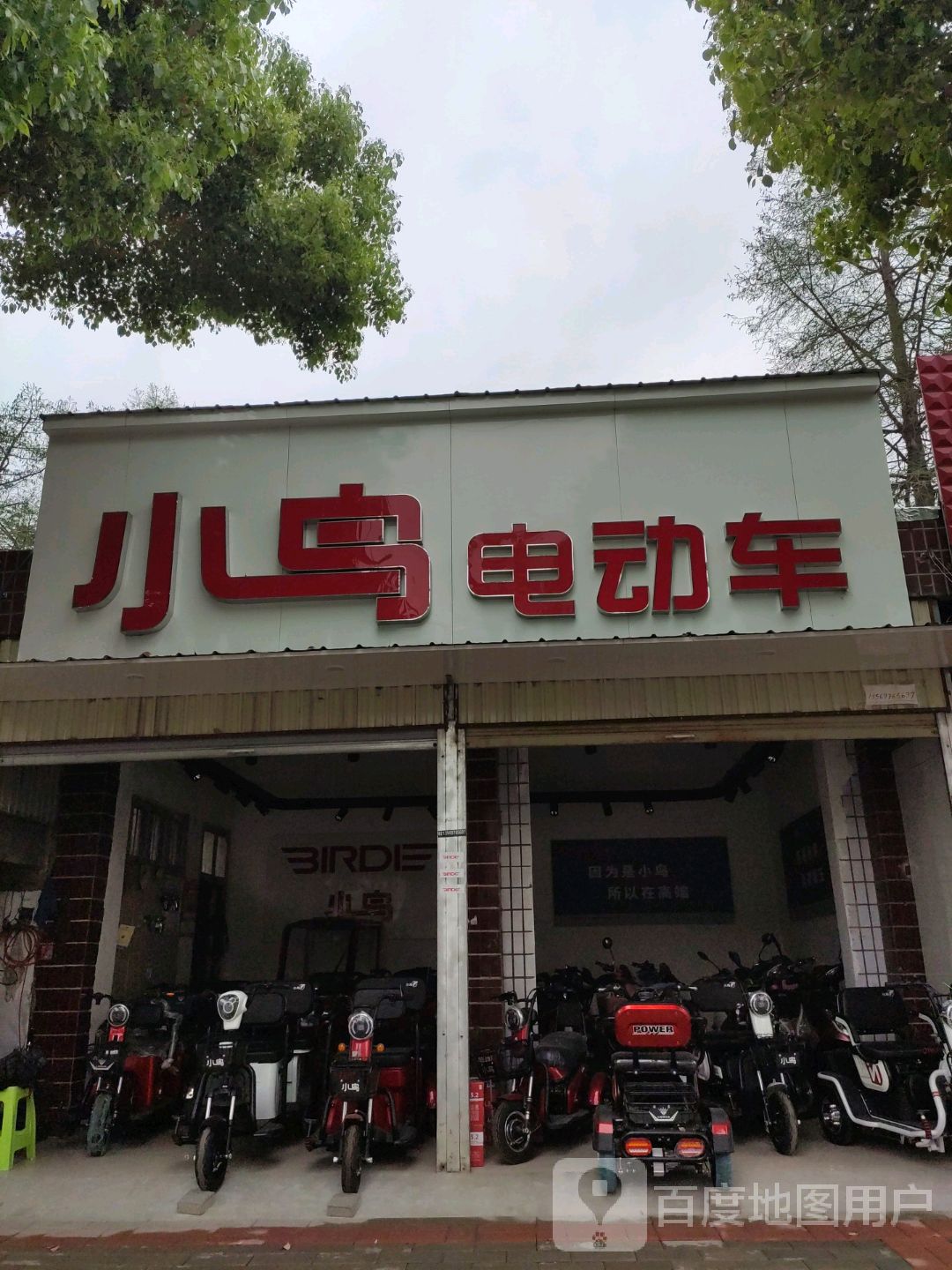 潢川县小鸟电动车(环城路店)