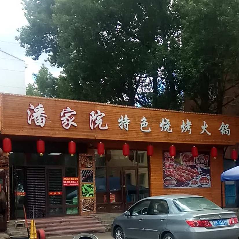鹿家院