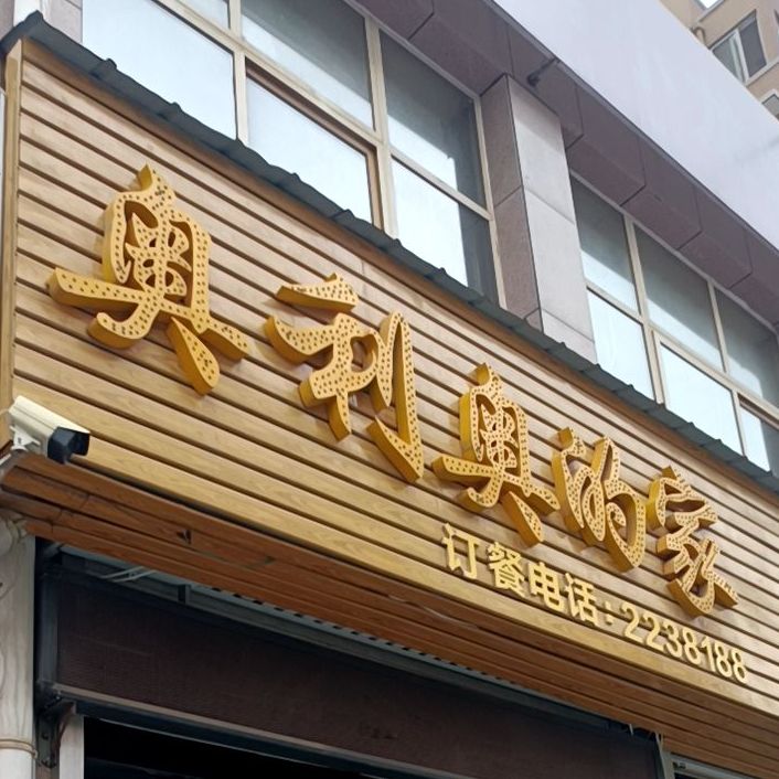 奥利奥炒虾尾