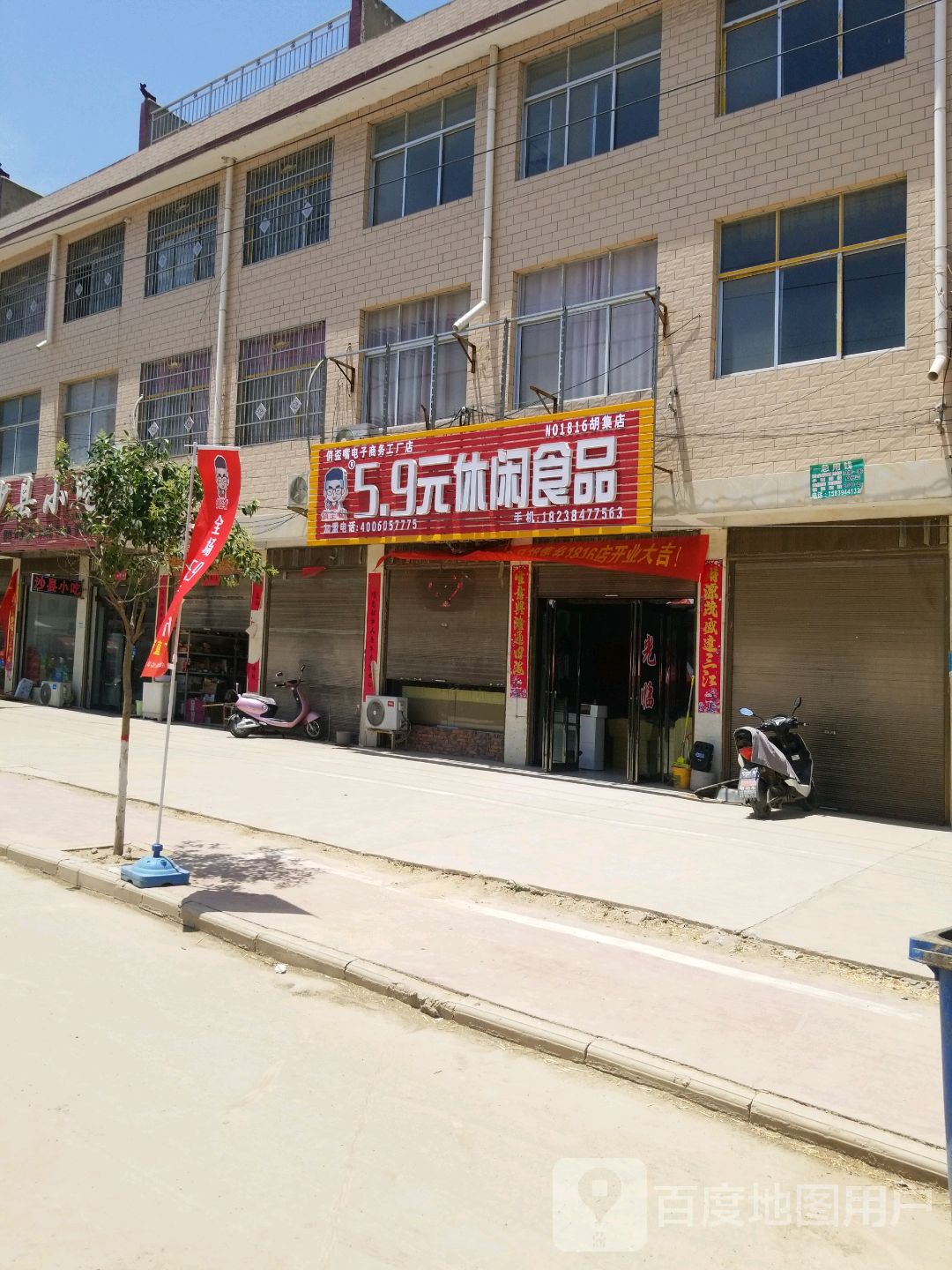 郸城县胡集乡5.9元休闲食品(胡集店)