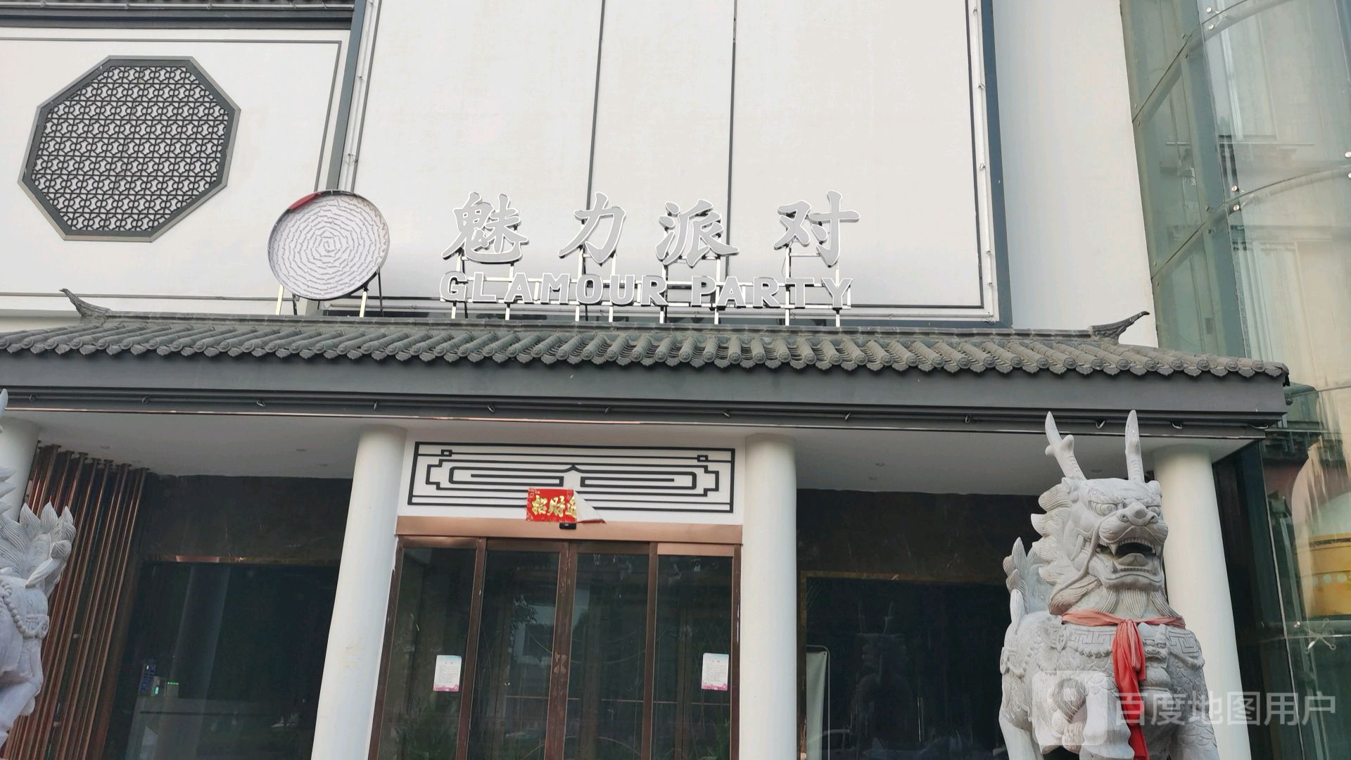 魅力派对KTV