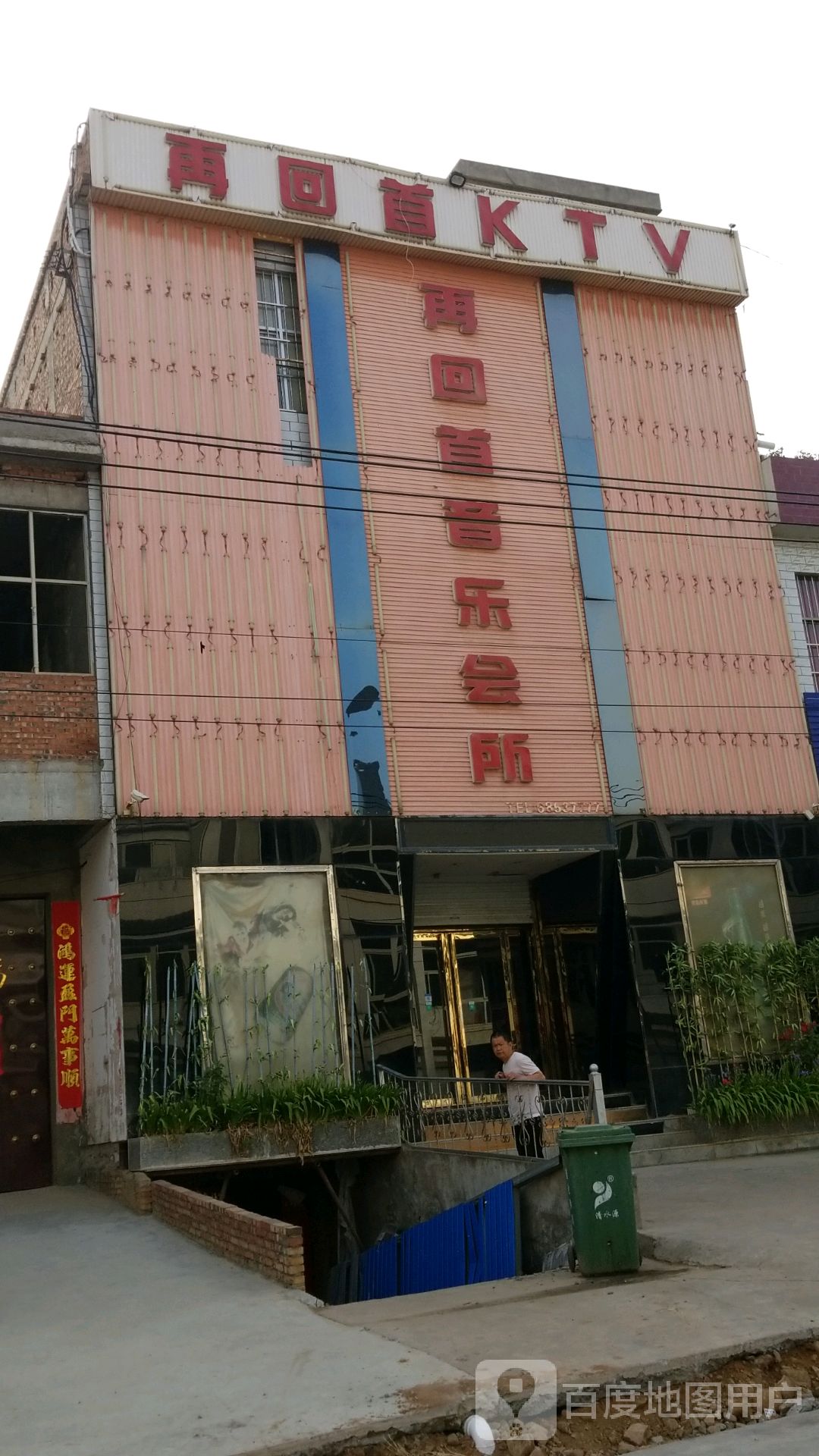 再回首KTV