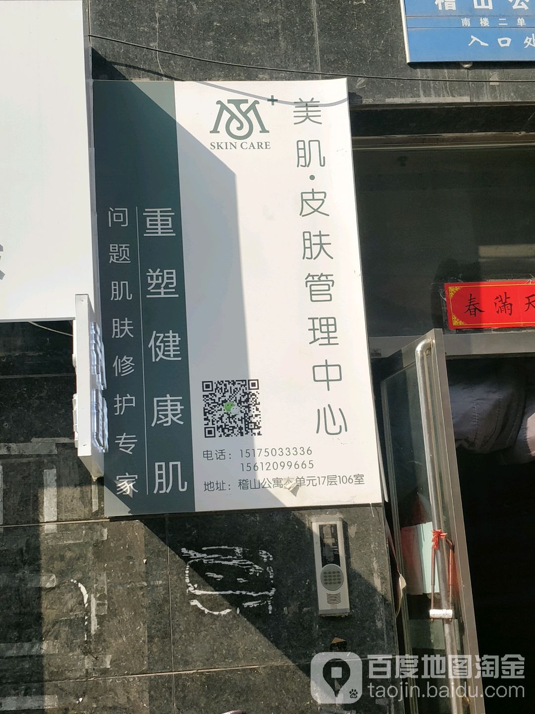 美肌皮肤管理中信