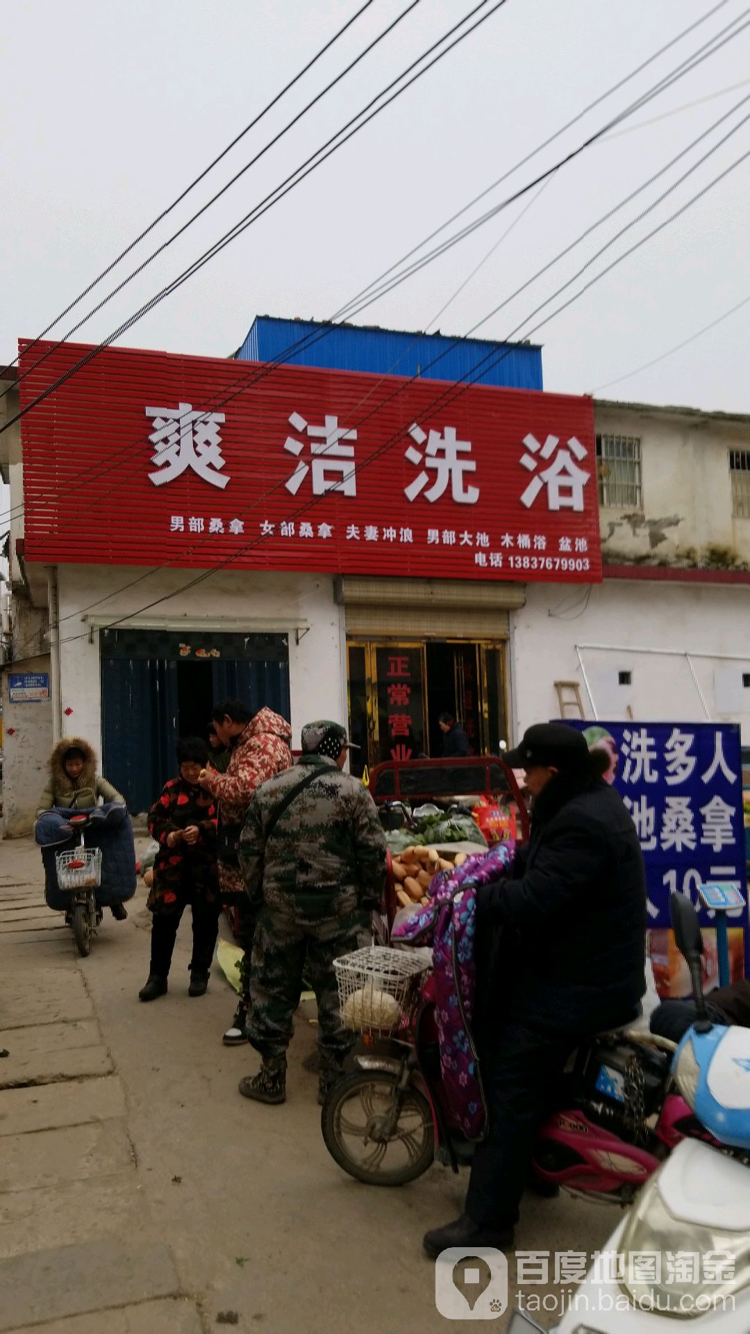 爽洁洗浴