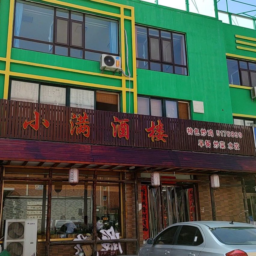 小满餐饮店(淄川区)